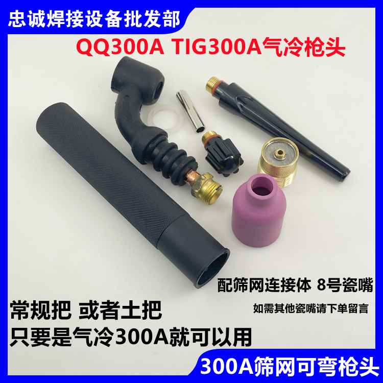 TIG300A氩弧焊枪把可弯曲土把摇把QQ300A气冷风冷上下左右弯筛网 - 图0