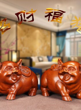 招财福猪摆件十二生肖猪家居工艺品生日礼物客厅电U视酒柜桌面装