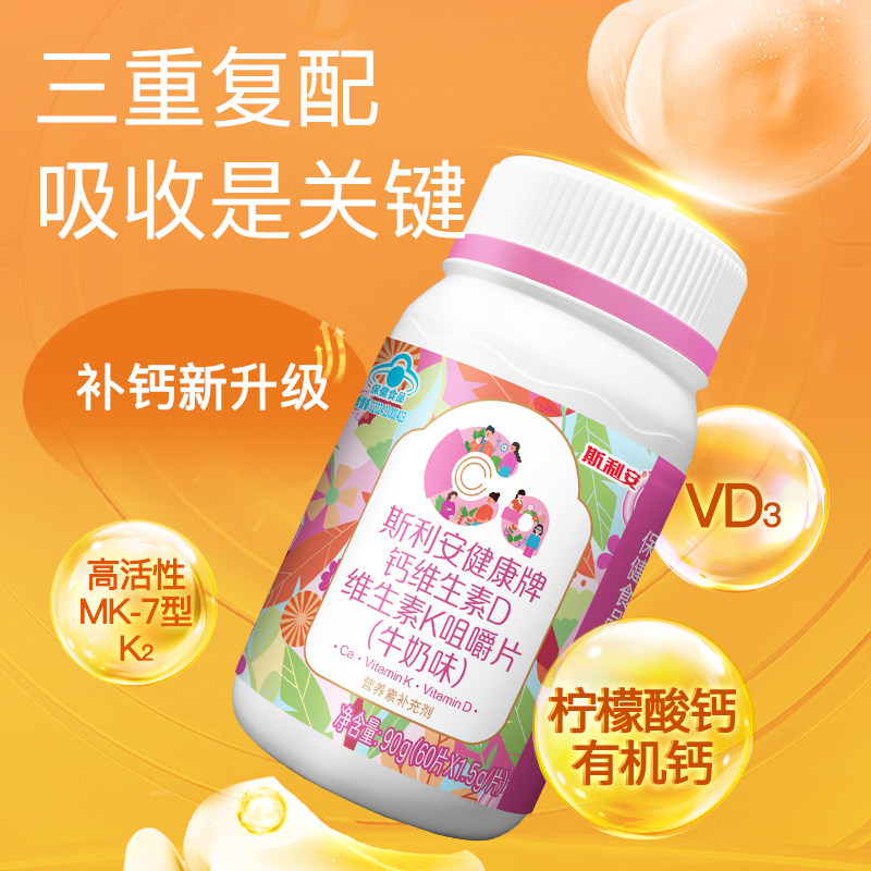 斯利安孕妇钙片专用维生素D维生素K片成人钙片柠檬酸钙易吸收正品
