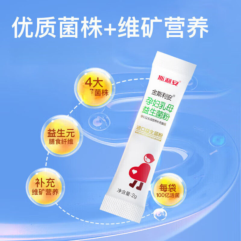 斯利安孕妇专用益生菌呵护肠胃活菌全孕期适用益生元正品