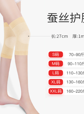 夏季薄款蚕丝棉护膝盖保暖老寒腿老人空调房漆关节防寒无痕男女士