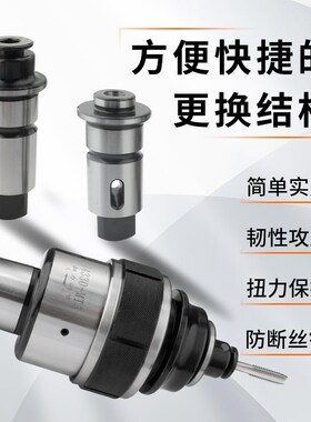 摇臂钻攻丝钻孔快换丝攻夹头扭力过载保护丝锥套筒钻头夹头j4330
