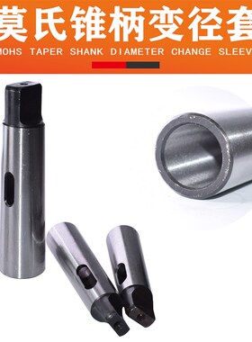锥柄套莫氏变径钻套 摇臂t钻转接套 车床 扁头钻套 钻头锥柄转接