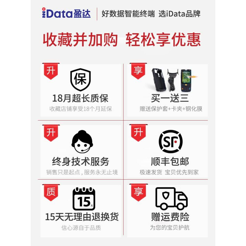 idata95V/W/S数据采集器安卓手持终端旺店通聚水万里牛谭驿站PDA-图1