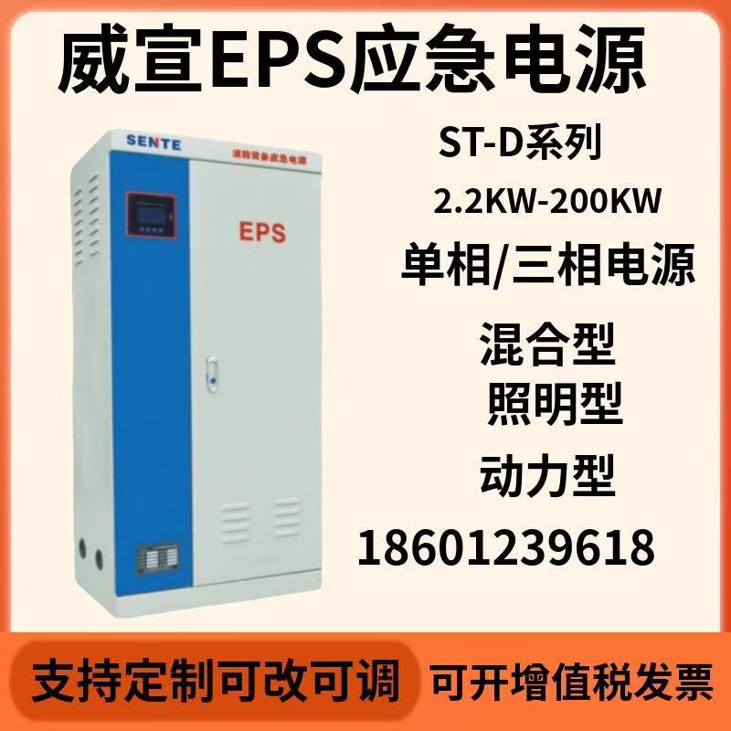 威宣EPS应急电源ST-D-180KW三相电源应急消防动力照明混合180000w - 图0