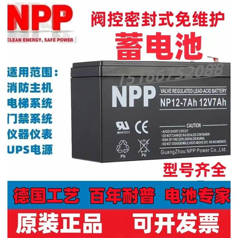 NPP耐普NP12-7Ah蓄电池12V7.2 7.5 8 8.5 9 12AH应急电梯UPS电源 - 图2