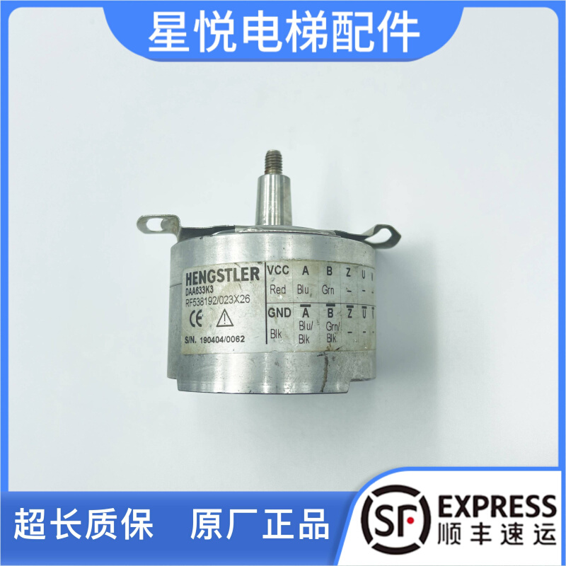 的奥斯电梯亨士编码器AA633K乐7/K1/DK3/RF538192/01300B7全新现 - 图3