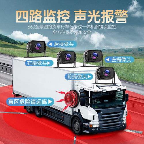 货车行车记录仪四路BSD盲区监控声光报警高清倒车影像一体机24V12 - 图0