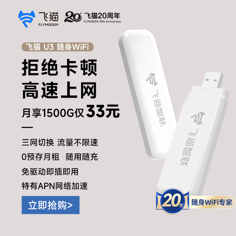  飞猫随身wifi