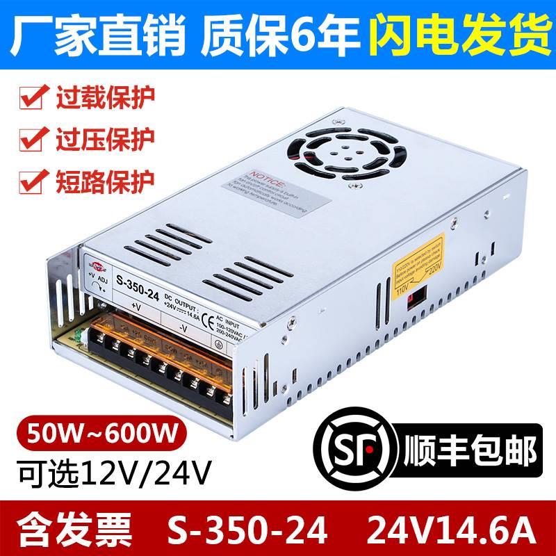 深圳明纬S-350W-24V15A直流开关电源220V转12V变压器LED监控10A5V - 图1