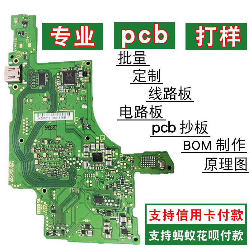 PCB抄板BOM表原理图芯片解密STM贴片焊接多层线路电路板打样制作 - 图0