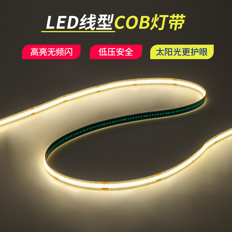 灯带led灯条线型led嵌入式cob酒柜24v低压防水自粘客厅吊顶无主灯,淘宝优惠券,粉丝福利购,淘宝优惠卷