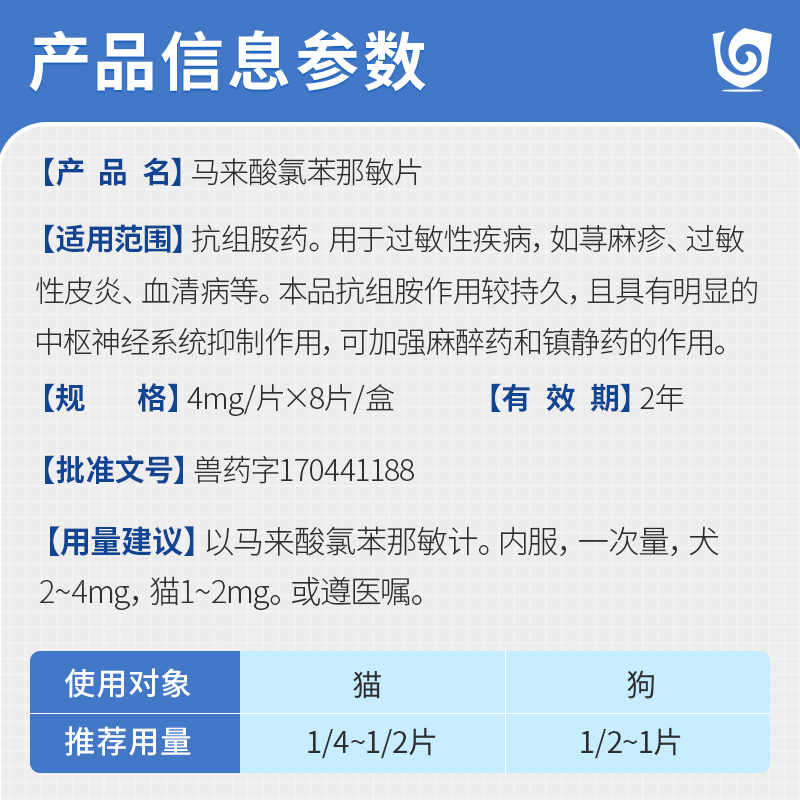 petsen扑尔敏宠物过敏药止痒药马来酸氯苯那敏犬猫爱波克皮炎湿疹-图2