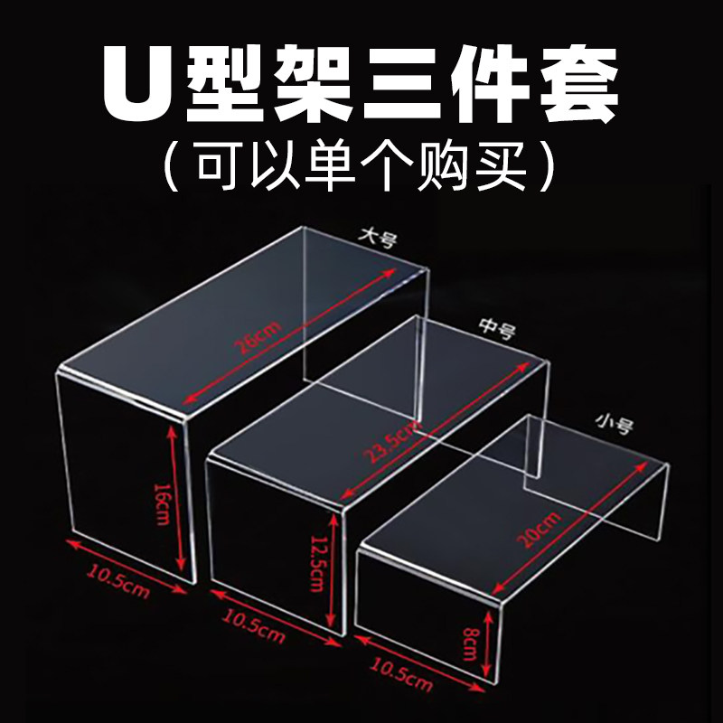 亚克力U型透明置物架手办玩偶包包鞋子展示架隔板分层透明增高架,淘宝优惠券,粉丝福利购,淘宝优惠卷