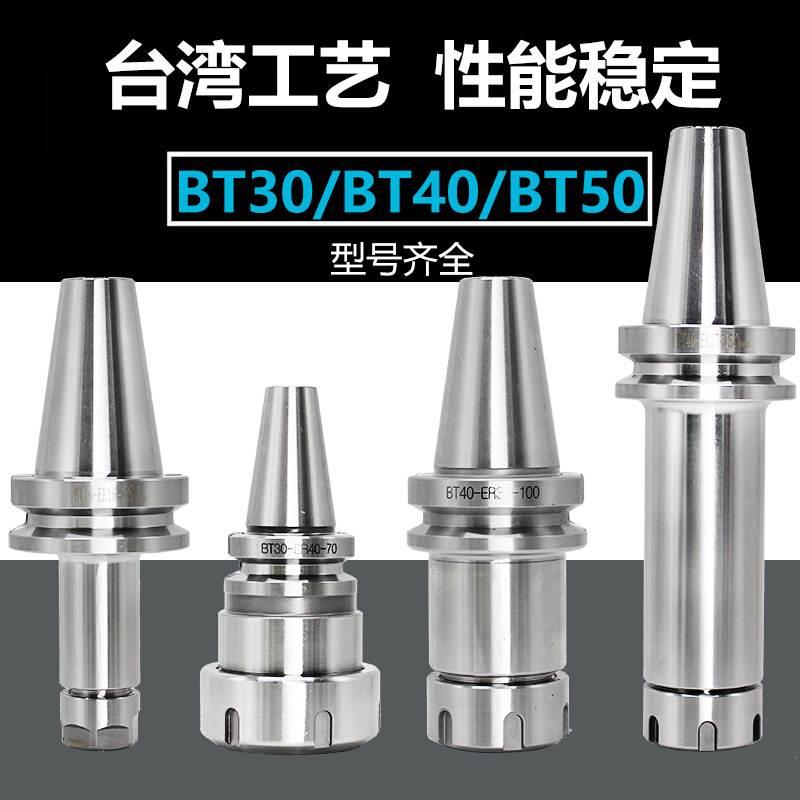 加工中心数控刀柄BT30BT40BT50-er16 20 25 32 40高精铣床刀杆 - 图0