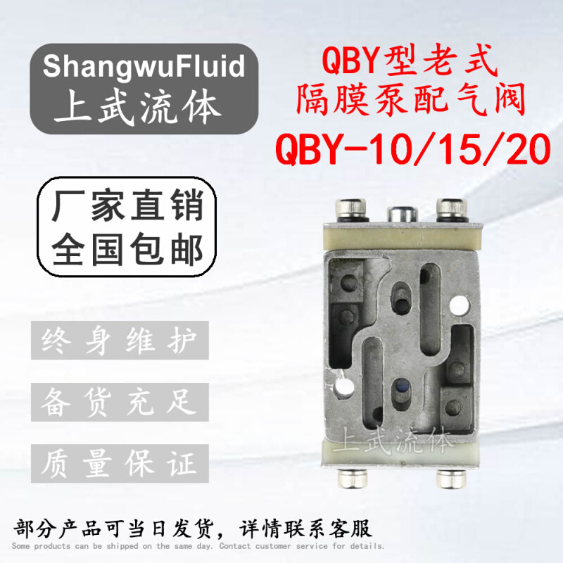 QB-Y15/20/10型老式隔膜泵配气阀/外置式配气阀/小型配气阀-图1