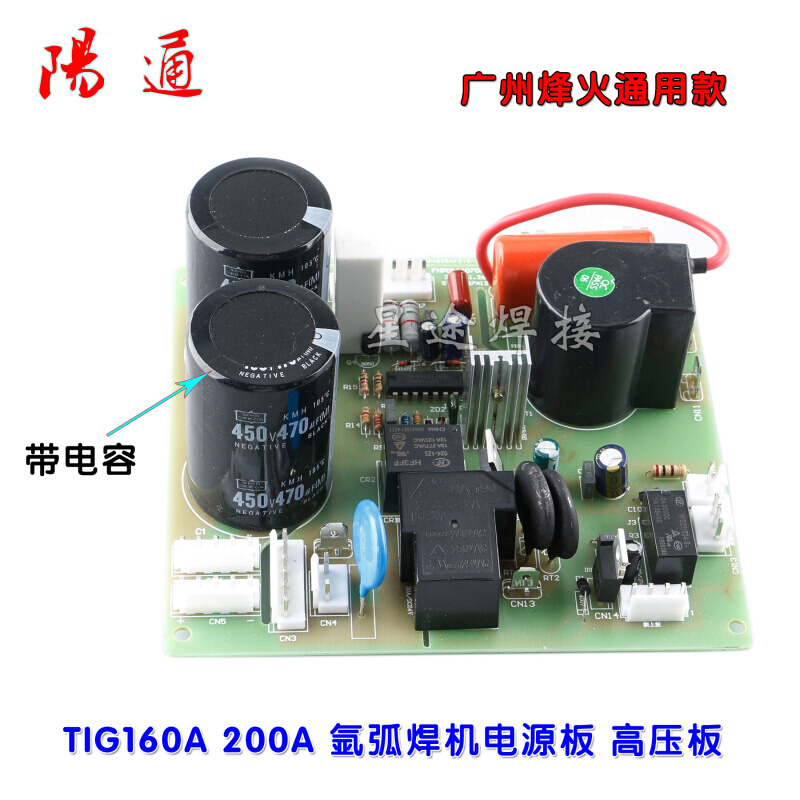 广州烽火TIG160 TIG160A 200 氩弧焊机电源板 高压板 电路板配件 - 图2