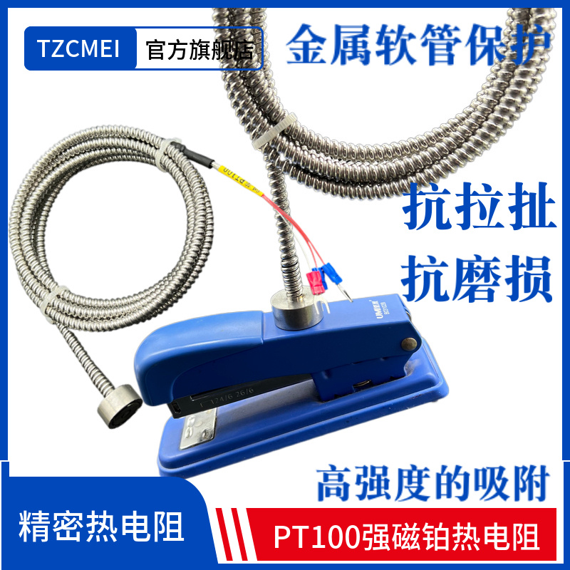 磁吸热电阻PT100高温强磁铂电阻金属软管保护煤炭用感温探头吸附 - 图1