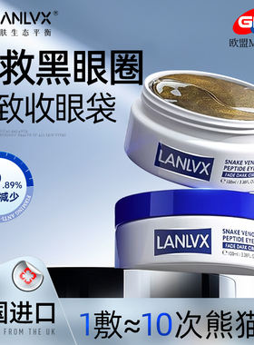 进口医研级||紧致淡黑眼圈眼膜