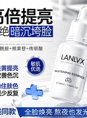 英国专研研见效|焕白匀肤精华液