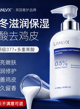 【英国进口】秋冬补水保湿身体乳