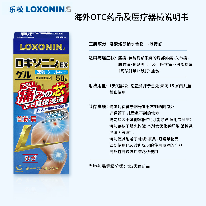 LOXONIN日本进口镇痛一三共缓解肩颈腰疼腱鞘关节消炎凝胶止乐松-图3