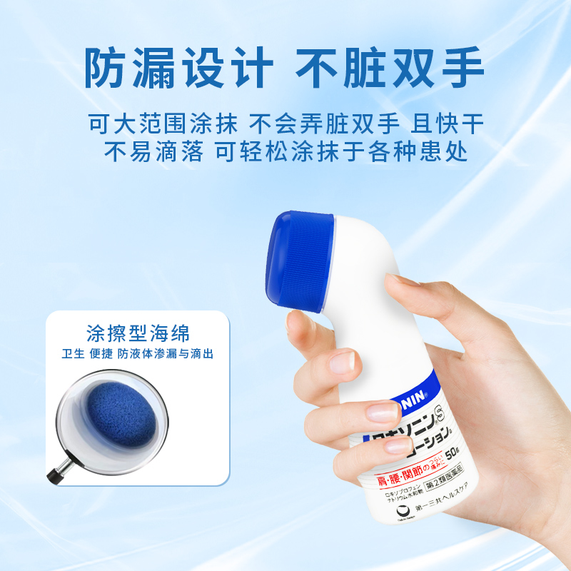 LOXONIN乐松日本进口第一三共缓解肩腰疼腱鞘关节止痛药水凝胶