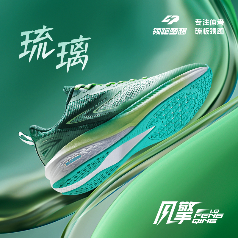 领跑梦想飞翼AIR2.0碳板跑鞋软底减震男鞋网面透气体考专用跑步鞋