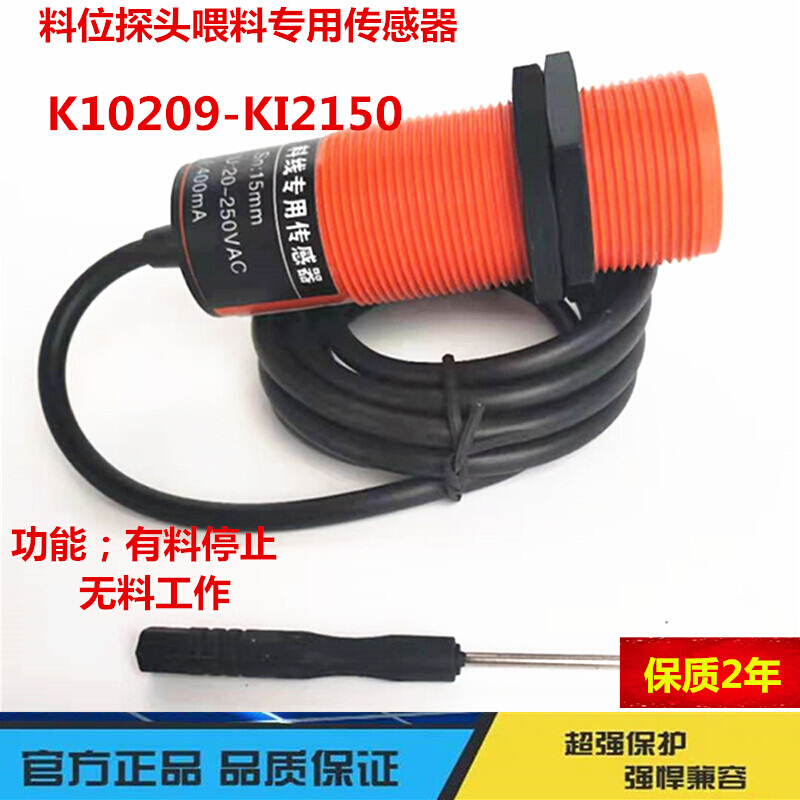 M30养殖绞龙料线探头/料位感应开关K10209-KI2150/传感器交流220V - 图3