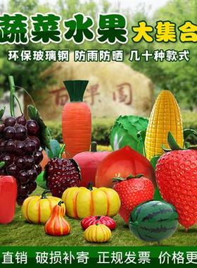 户外玻璃钢大型仿真水果蔬菜雕塑白菜农庄草莓南瓜生态园装饰摆件