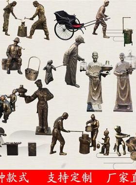 民俗雕塑仿铜人商业街民俗文化摆件步行街雕塑玻璃钢民风民俗小品