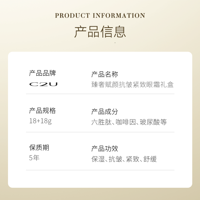 C2U臻奢赋颜抗皱紧致眼霜礼盒水嫩眼周保湿眼周补水眼霜 - 图1