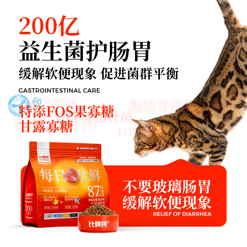 【天猫u先】比鲜纯猫粮鲜肉冻干猫粮全价全阶段无谷高蛋白猫粮-图2
