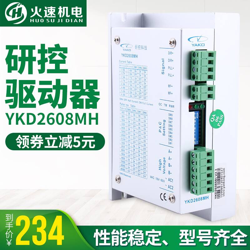 新款雕刻机驱动器研控YAKO驱动器YKD2608MH驱动器86/57步进电机驱 - 图0