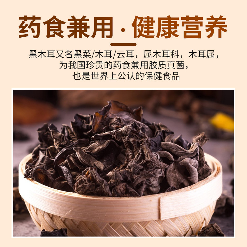  丸晶食品黑木耳