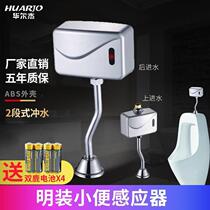 Warlje automatic infrared sensing flusher urinals urinal toilet small poop induction flush valve Ming fit H843