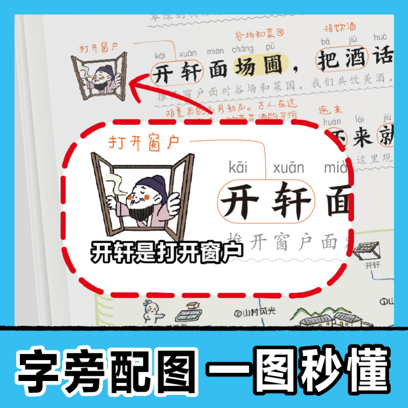 【开心童书】小古文漫画笔记小学生必背古诗词开心童书漫画拆解小古文就三招文言文古诗文趣味漫画思维导图文学拓展文言文古诗文-图1