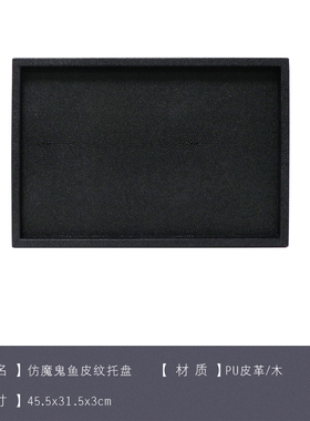 新中式现代简约黑色托盘s长方形木质皮革样板间玄关餐桌收纳盘摆