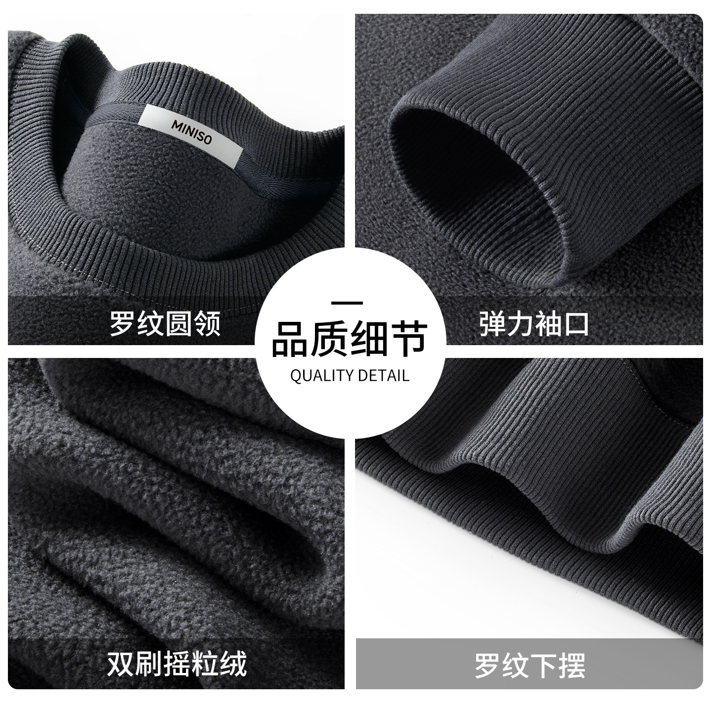 名创优品重磅摇粒绒圆领卫衣男秋冬季保暖