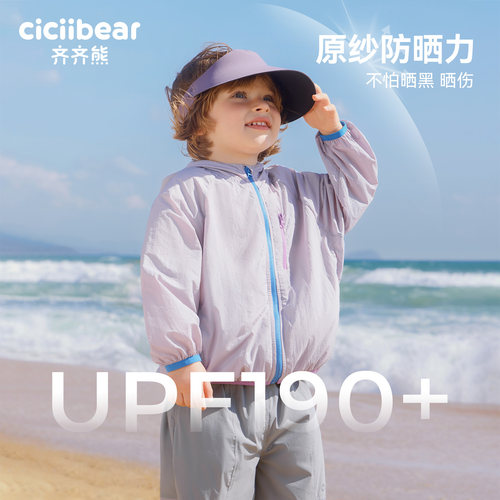 [原纱UPF190+]齐齐熊宝宝防晒衣外套男童夏季2026新款儿童户外服 - 图0