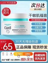 Japan Curl Flower Wang Ke Facial Cream Water Replenishing Moisturizing Nourishing Repair Cream 40g Sensitive Gestational Women