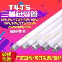 T4 lamp tube mirror front light fluorescent tube strip home bath bully old three-base color T5 fine daylight lamp tube small 12w8