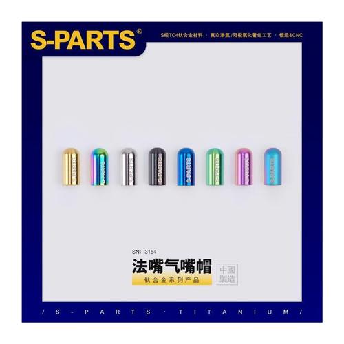 S-PARTS钛合金气嘴帽法嘴公路自行车seka闪电SL8trek轮组