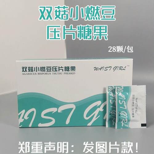 双菇小燃豆压片糖果双孢菇燃豆豆果蔬微商同款官方正品支持试吃 - 图1