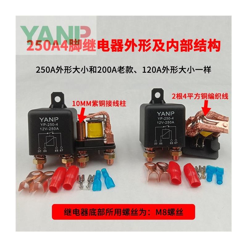 200A大电流汽车继电器12V24v电源开关启动继电器4脚5脚500a长时间