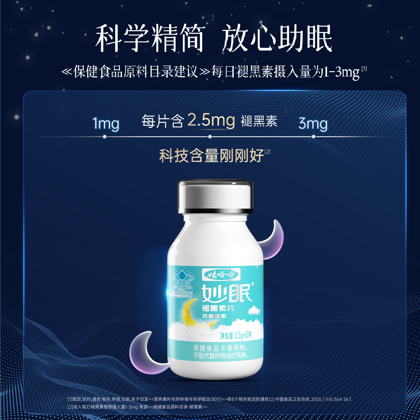 娃哈哈妙眠褪黑素片调节睡眠神器安瓶成人维生素B6官方正品