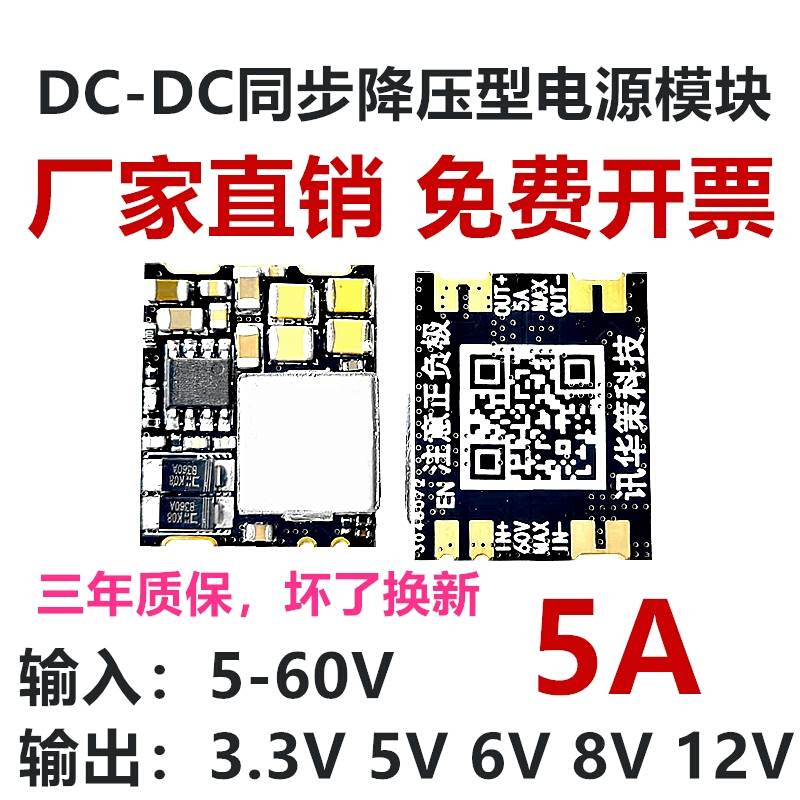 DC-DC降压模块输入5v-60v输出3.3v5v6v8v12v小体积5A航模舵机供电 - 图3