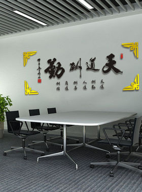 公司文化墙励志墙贴亚克力3d立体公室标语书房学校教室背景贴画
