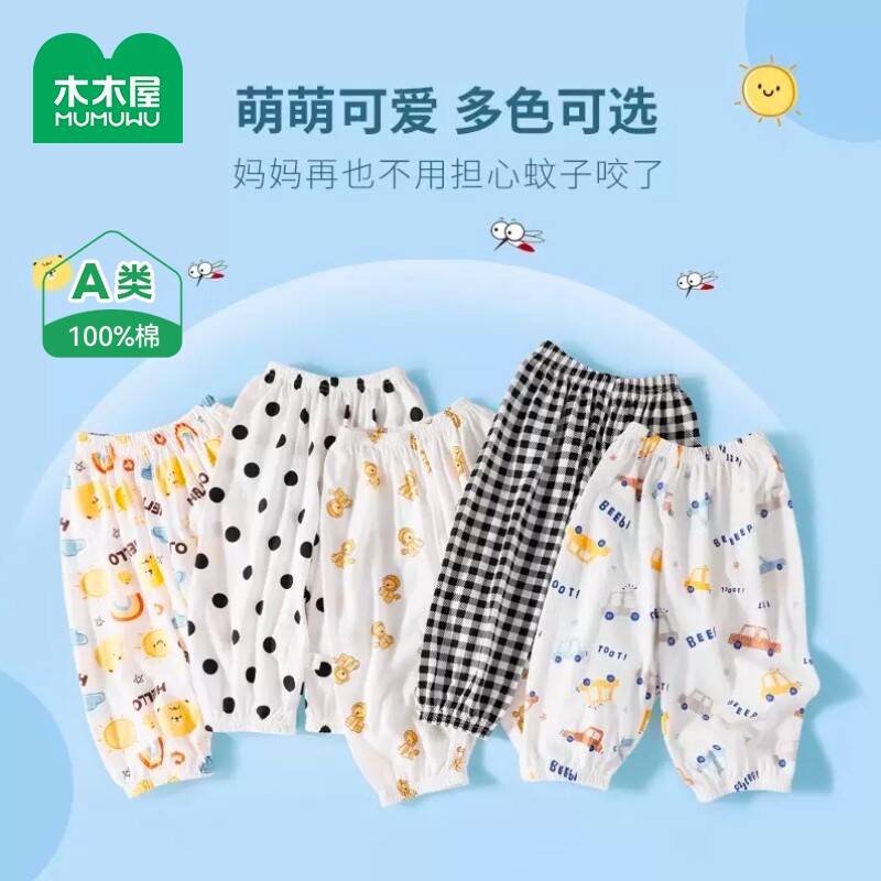 迷你木木屋儿童防蚊裤夏季纯棉裤子男女宝休闲长裤男孩洋气灯笼裤