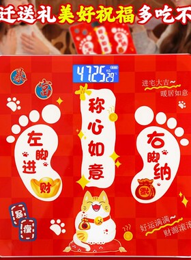 称心如意摆件乔迁之喜新居布置装饰电子秤搬家入宅礼物大全套用品